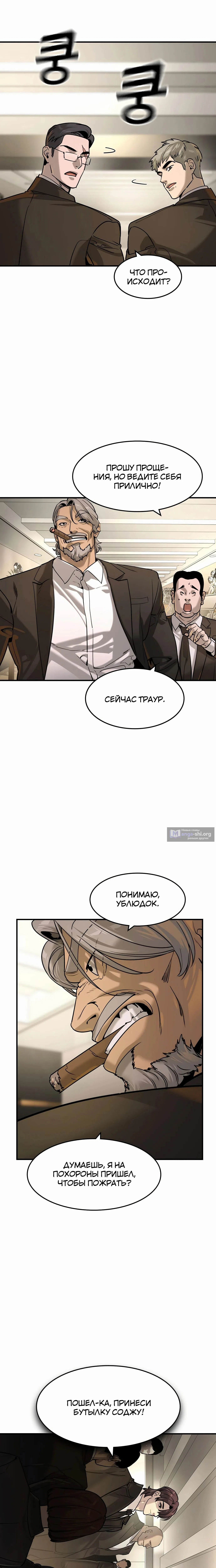 Страница 5 главы 56 манги Дворянин / The Childe