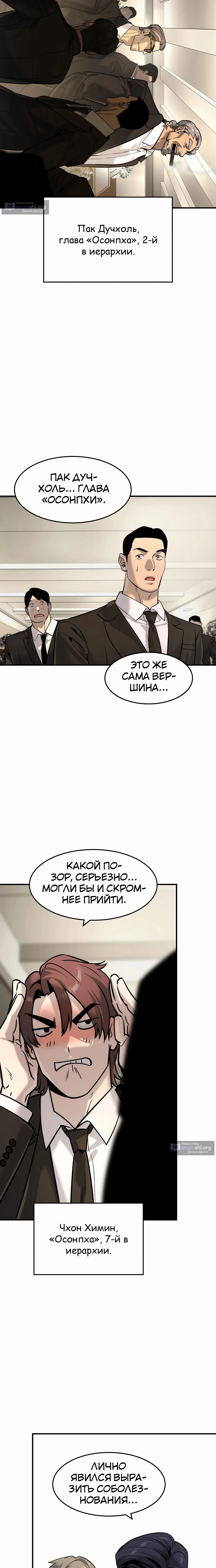 Страница 6 главы 56 манги Дворянин / The Childe