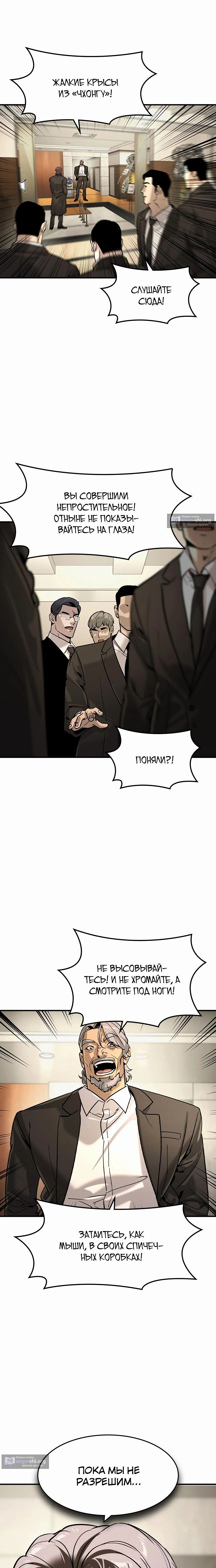 Страница 10 главы 56 манги Дворянин / The Childe
