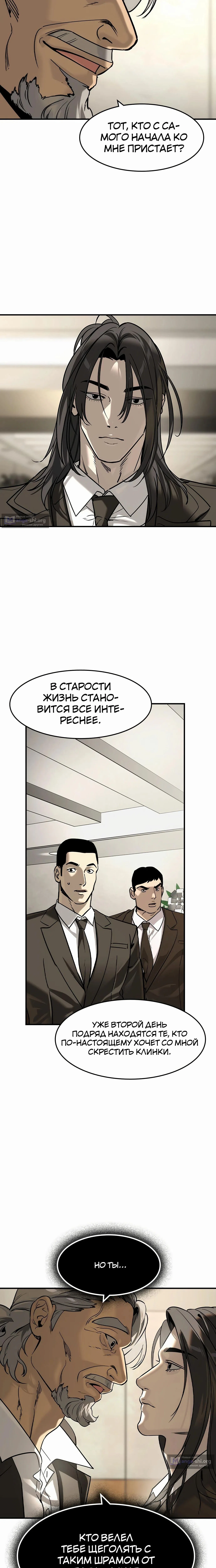 Страница 13 главы 56 манги Дворянин / The Childe