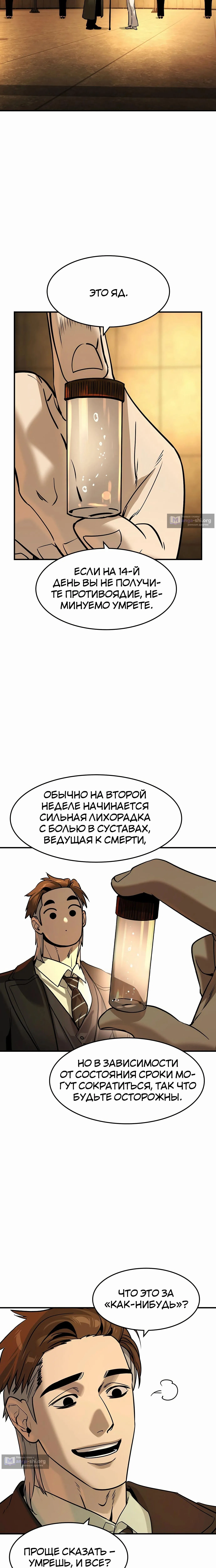 Страница 16 главы 56 манги Дворянин / The Childe