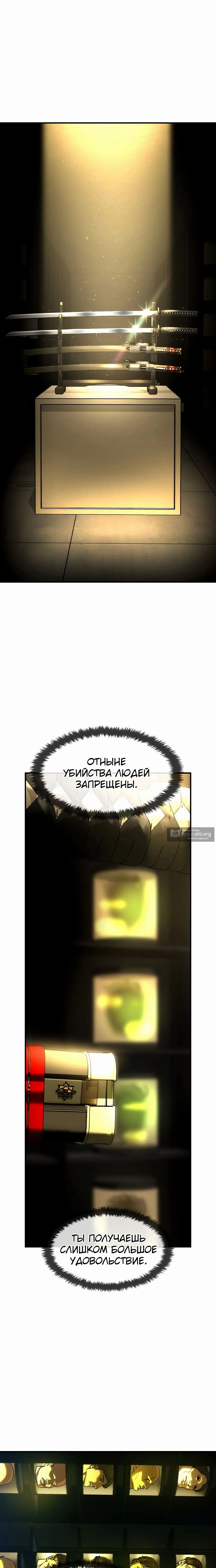 Страница 23 главы 56 манги Дворянин / The Childe