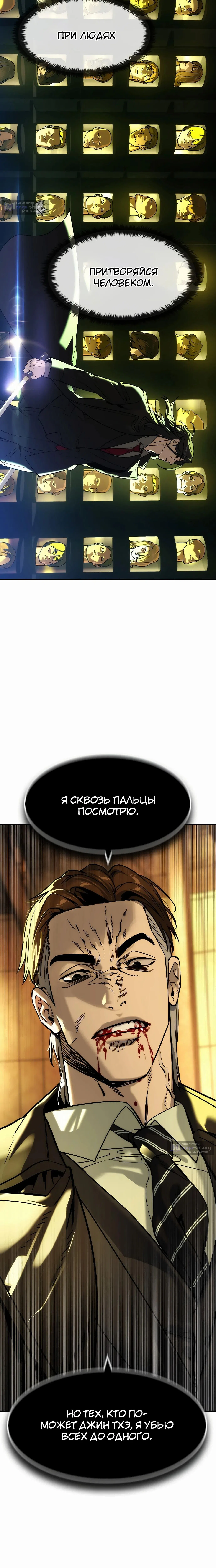 Страница 24 главы 56 манги Дворянин / The Childe