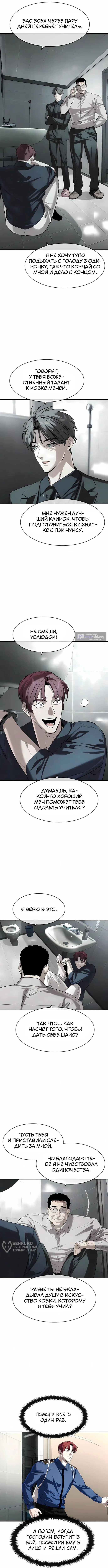 Страница 9 главы 64 манги Дворянин / The Childe