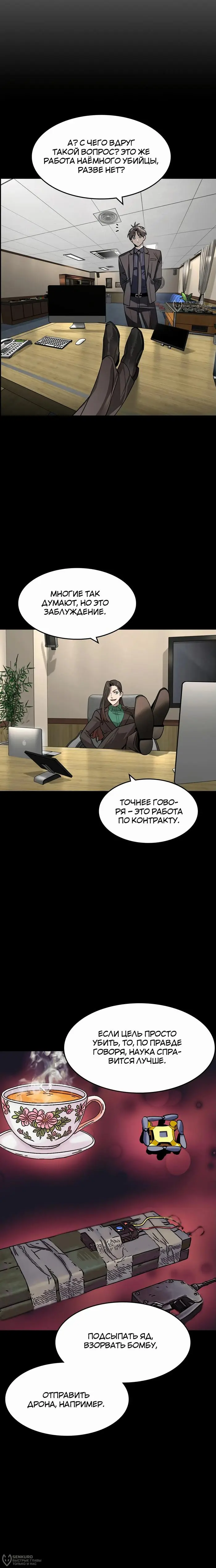 Страница 12 главы 30 манги Дворянин / The Childe