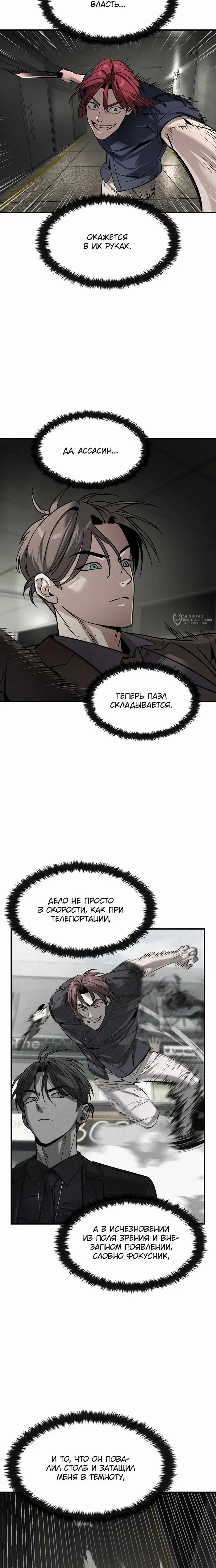 Страница 15 главы 30 манги Дворянин / The Childe