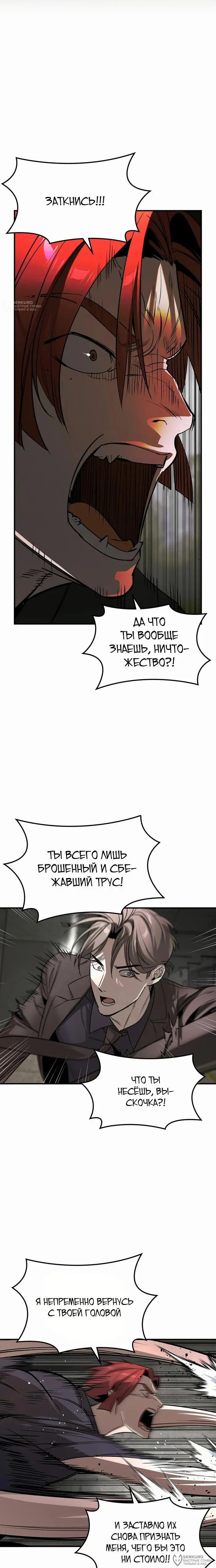 Страница 20 главы 30 манги Дворянин / The Childe