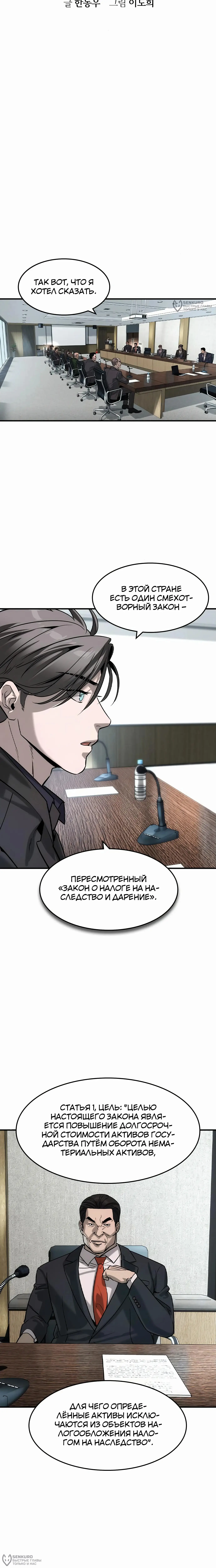 Страница 4 главы 35 манги Дворянин / The Childe