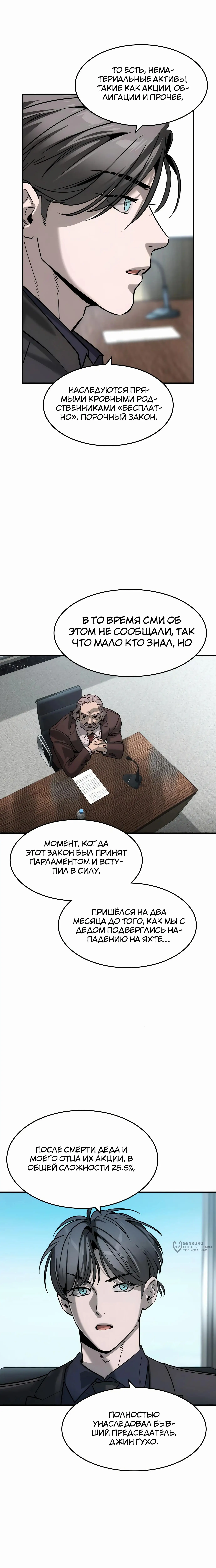 Страница 5 главы 35 манги Дворянин / The Childe