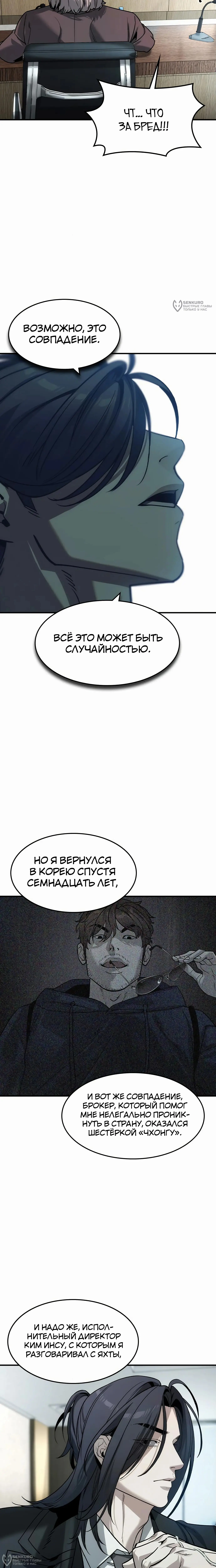 Страница 8 главы 35 манги Дворянин / The Childe