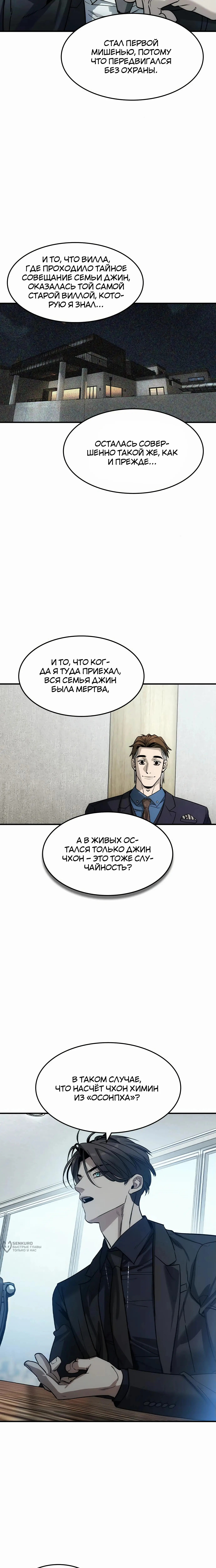 Страница 9 главы 35 манги Дворянин / The Childe