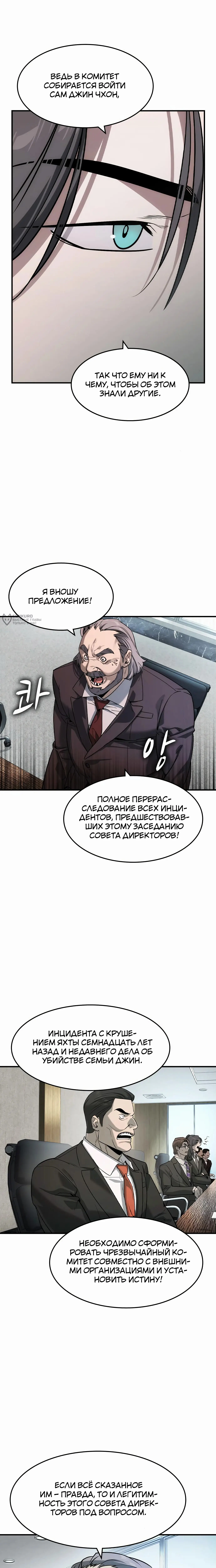 Страница 15 главы 35 манги Дворянин / The Childe