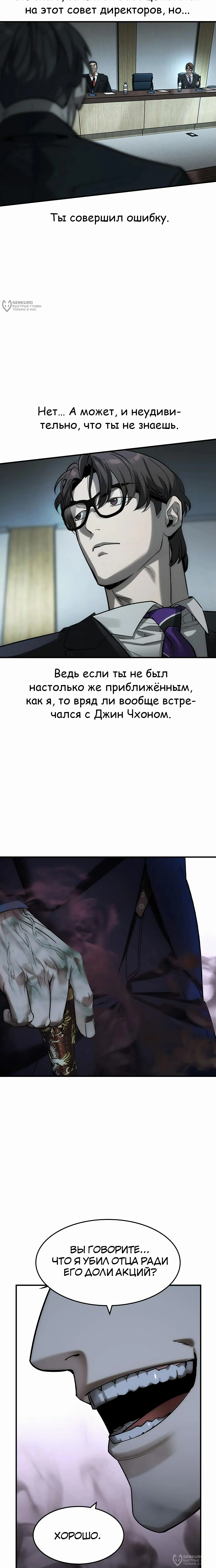 Страница 20 главы 35 манги Дворянин / The Childe