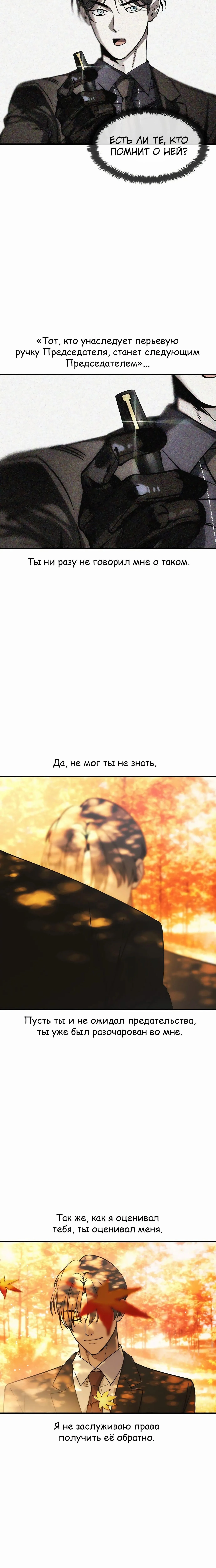 Страница 4 главы 51 манги Дворянин / The Childe