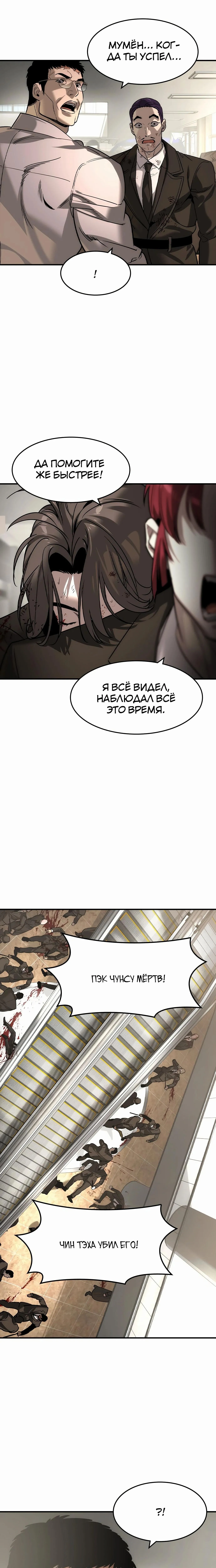 Страница 13 главы 51 манги Дворянин / The Childe