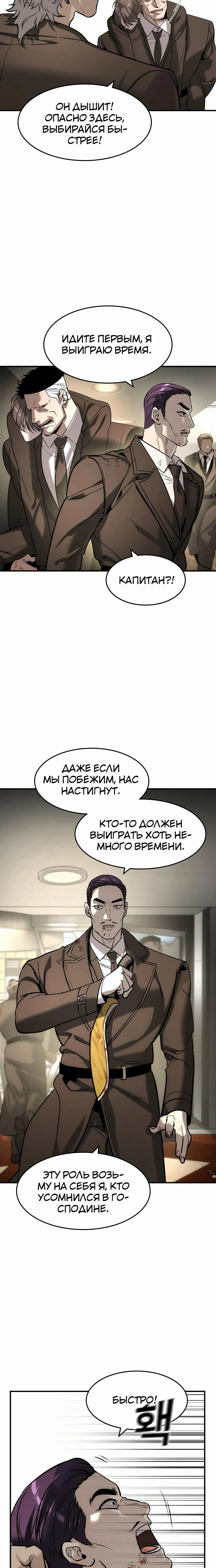 Страница 19 главы 51 манги Дворянин / The Childe