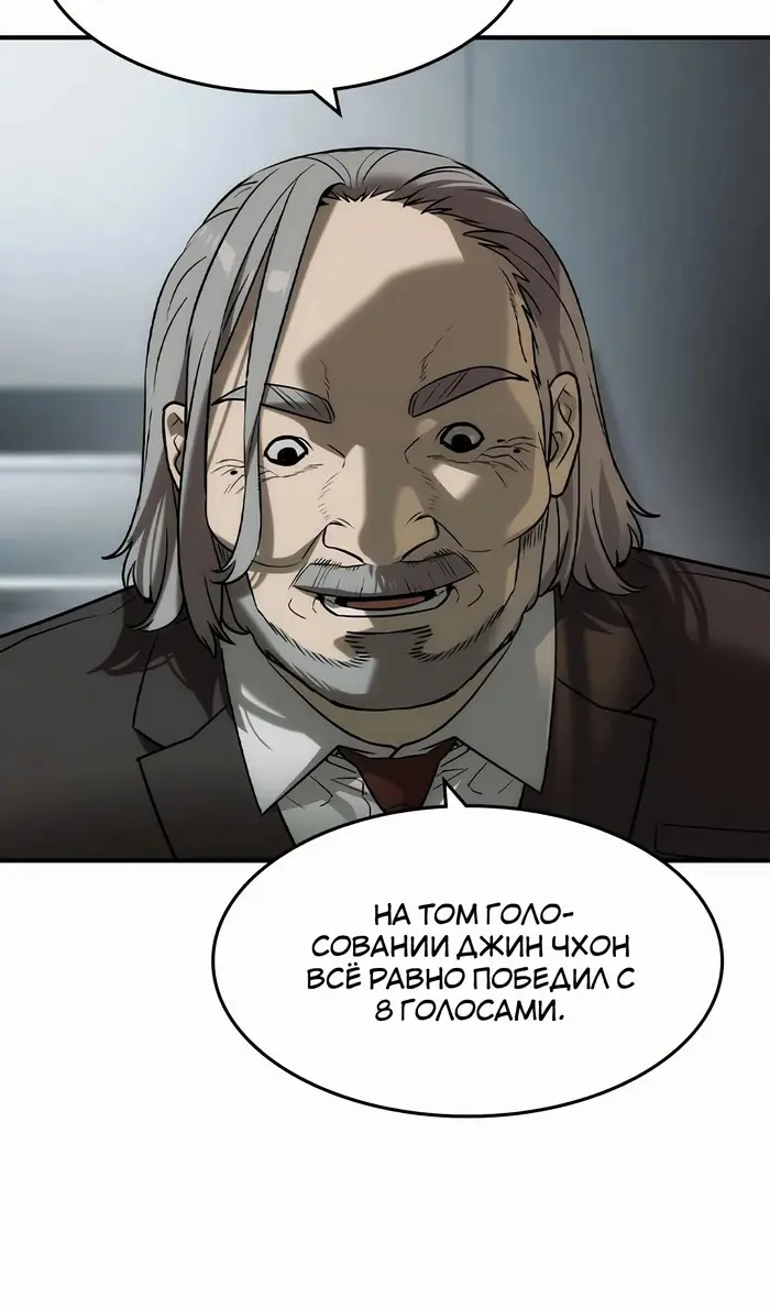 Страница 55 главы 38 манги Дворянин / The Childe