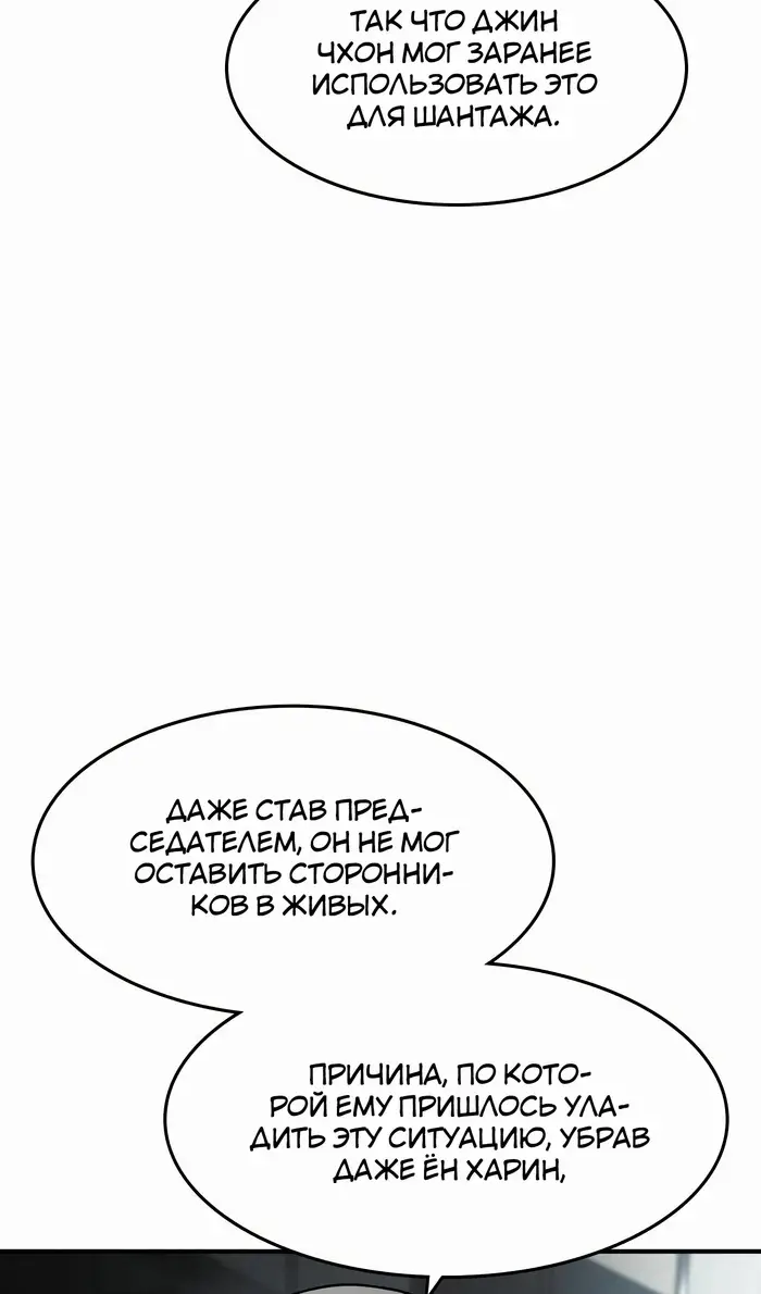 Страница 60 главы 38 манги Дворянин / The Childe