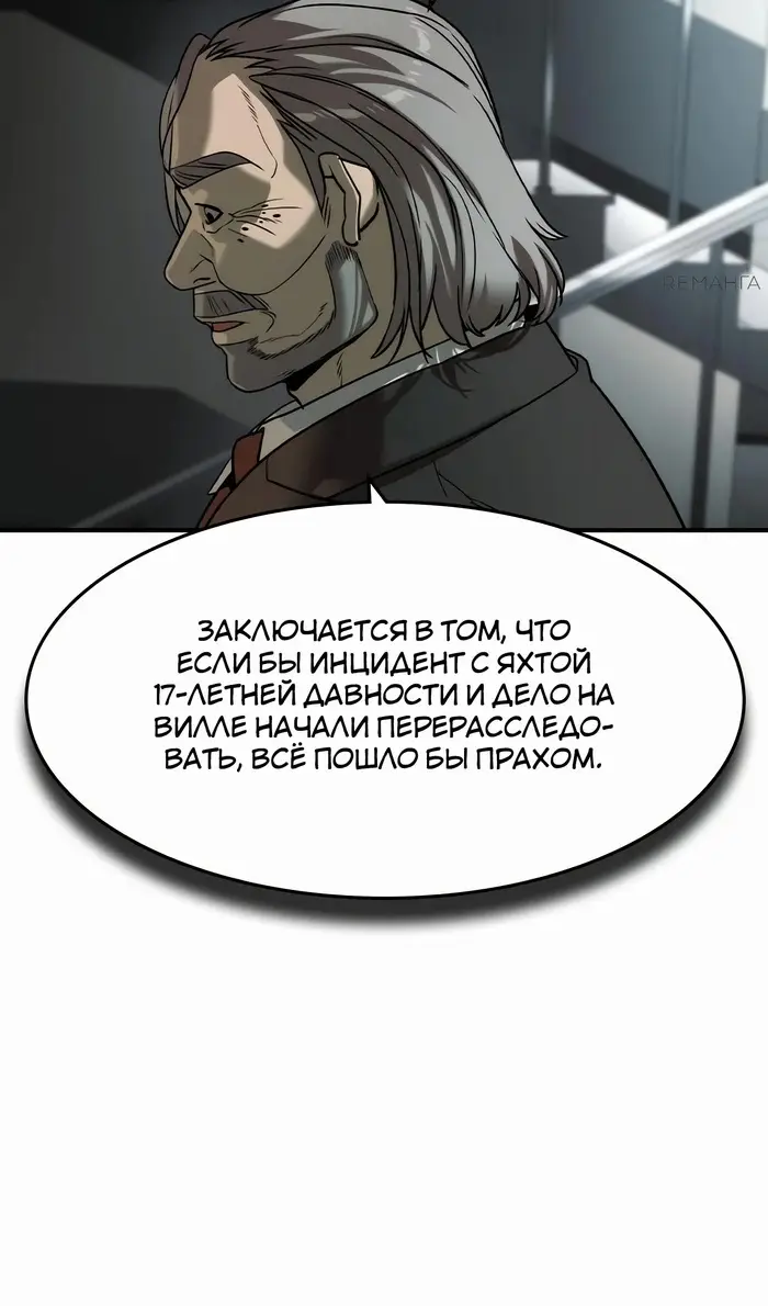 Страница 61 главы 38 манги Дворянин / The Childe