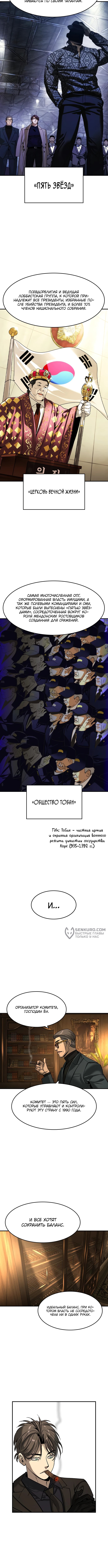 Страница 6 главы 23 манги Дворянин / The Childe