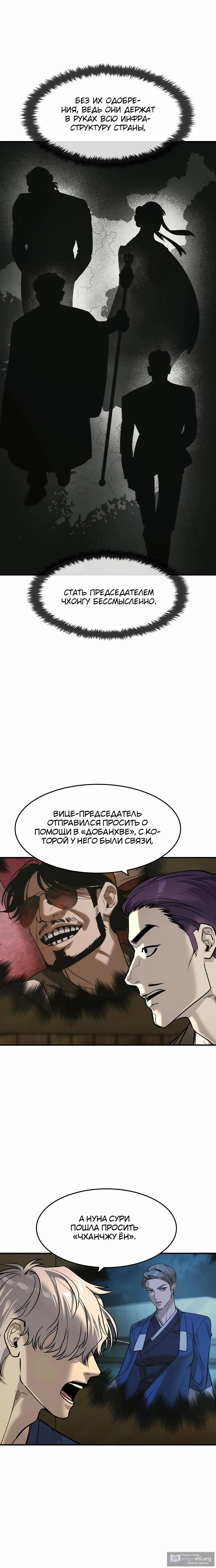Страница 8 главы 54 манги Дворянин / The Childe