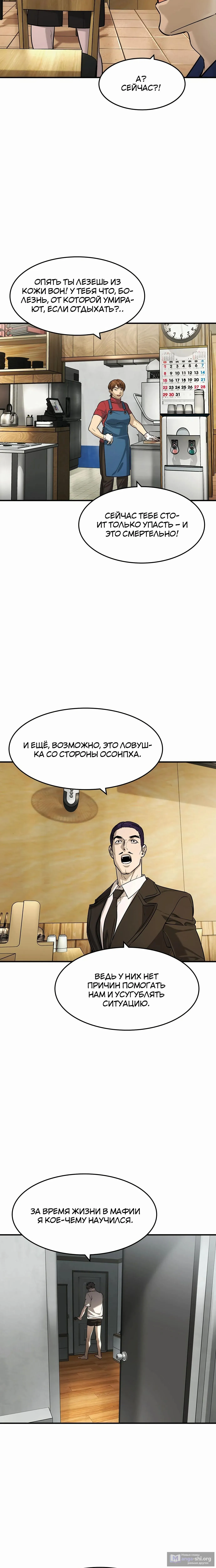 Страница 11 главы 54 манги Дворянин / The Childe