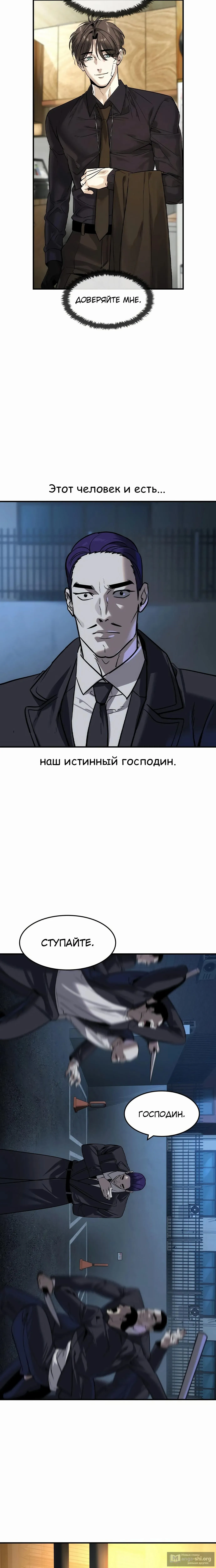 Страница 20 главы 54 манги Дворянин / The Childe