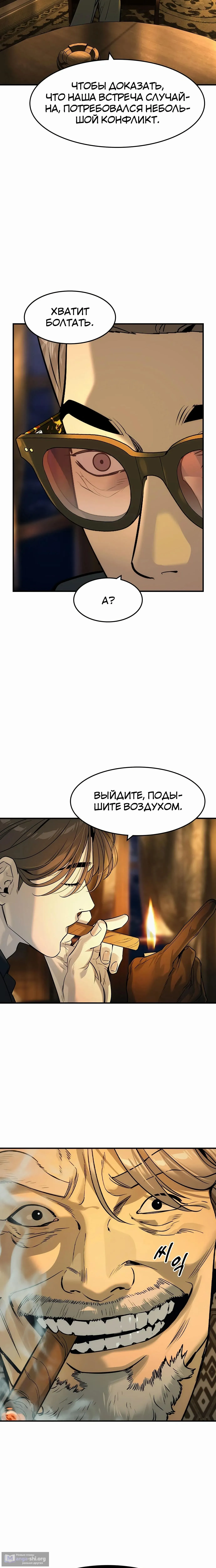 Страница 24 главы 54 манги Дворянин / The Childe