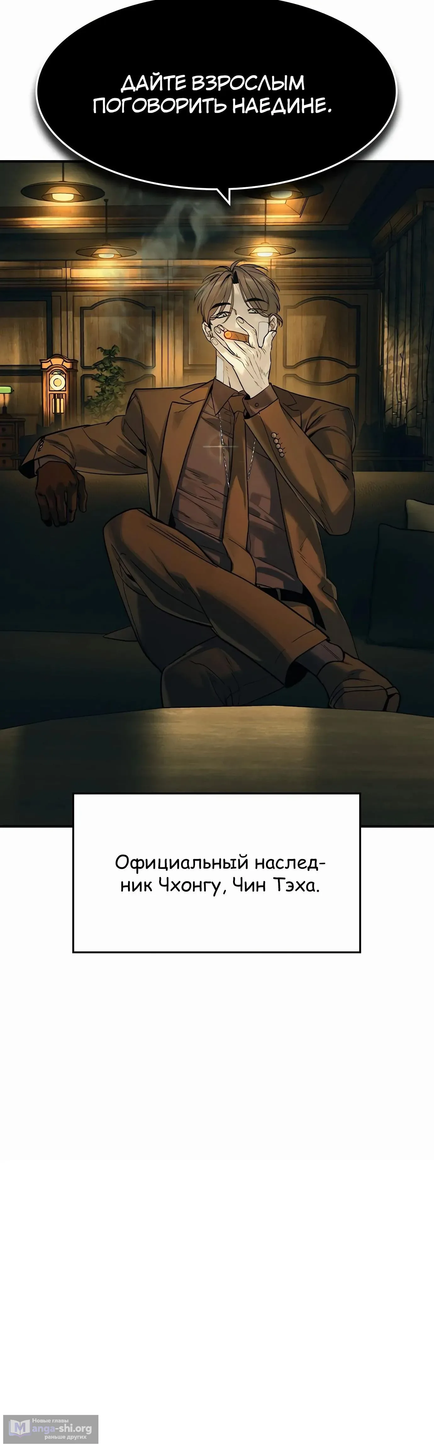 Страница 25 главы 54 манги Дворянин / The Childe