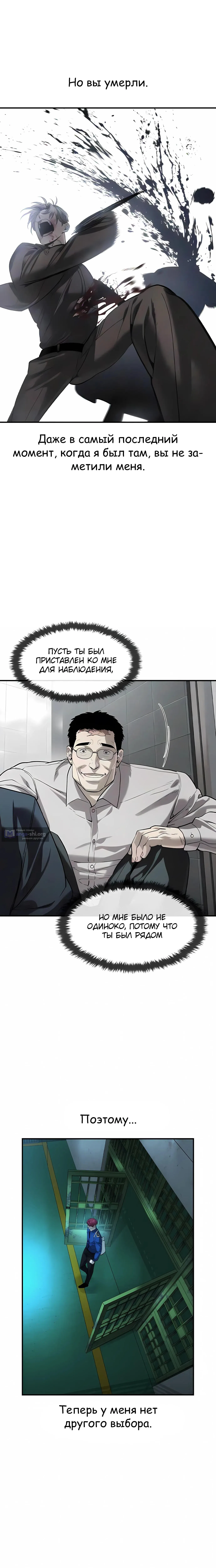 Страница 8 главы 65 манги Дворянин / The Childe