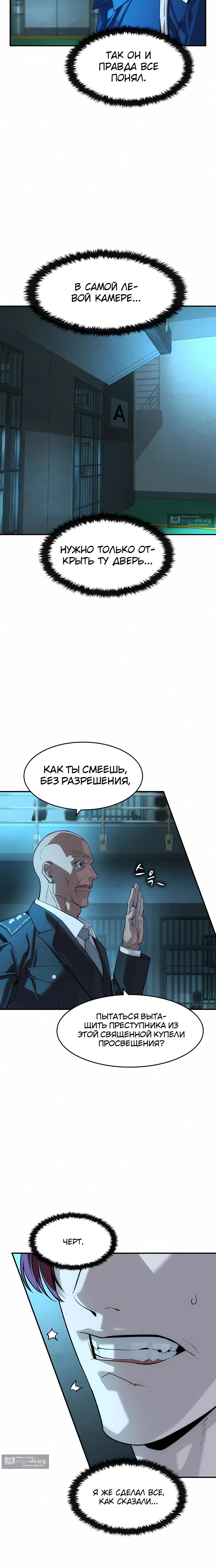 Страница 10 главы 65 манги Дворянин / The Childe