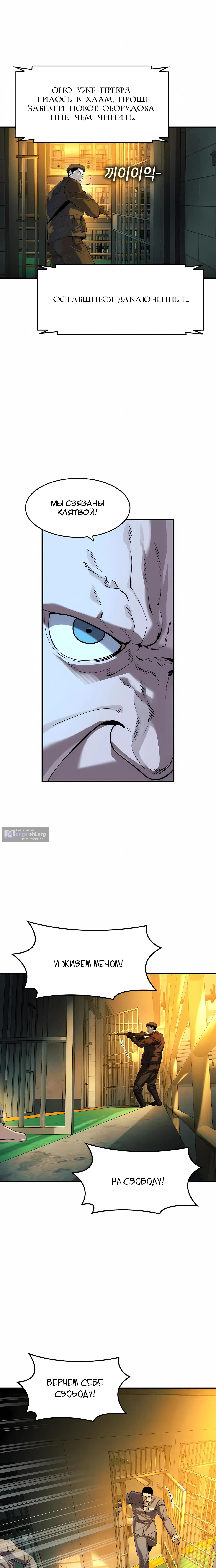 Страница 14 главы 65 манги Дворянин / The Childe