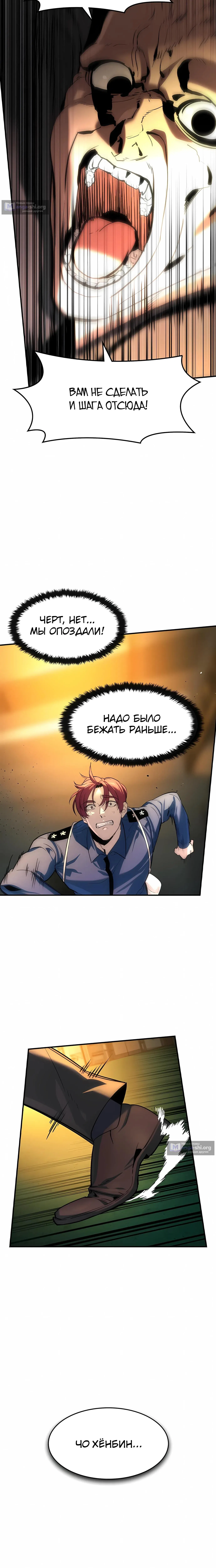 Страница 18 главы 65 манги Дворянин / The Childe