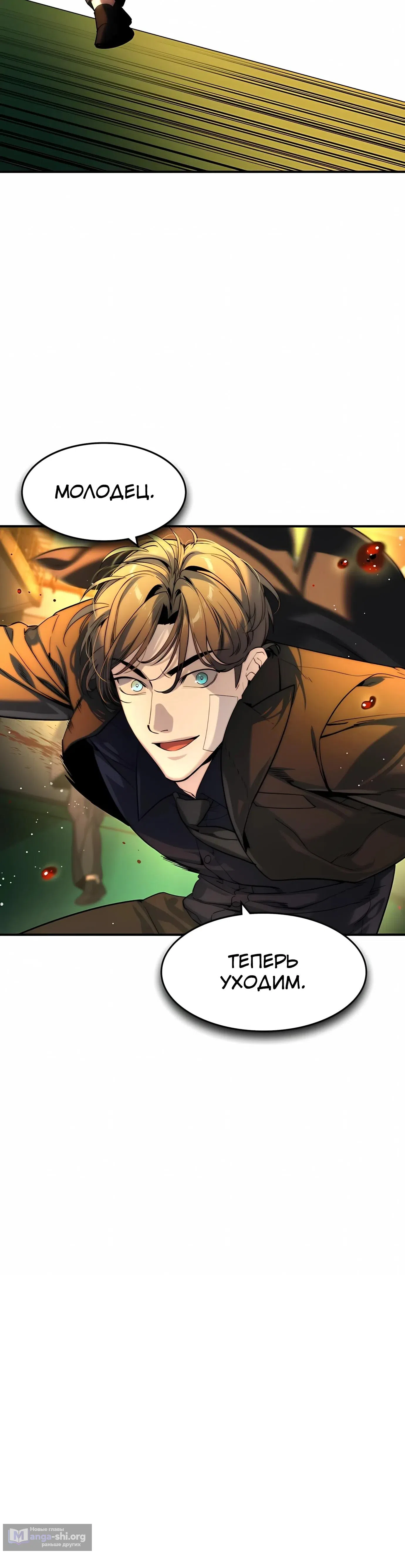 Страница 20 главы 65 манги Дворянин / The Childe
