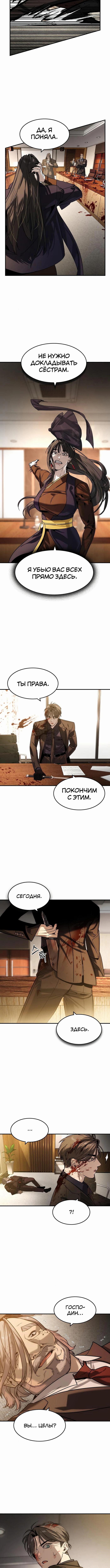 Страница 4 главы 37 манги Дворянин / The Childe