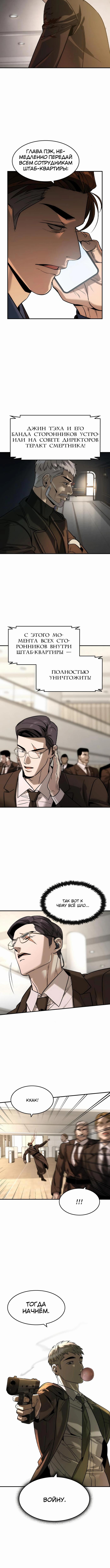 Страница 5 главы 37 манги Дворянин / The Childe