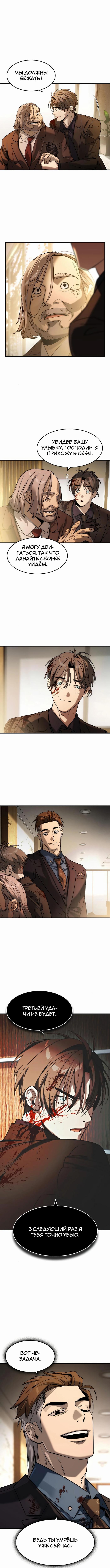 Страница 8 главы 37 манги Дворянин / The Childe