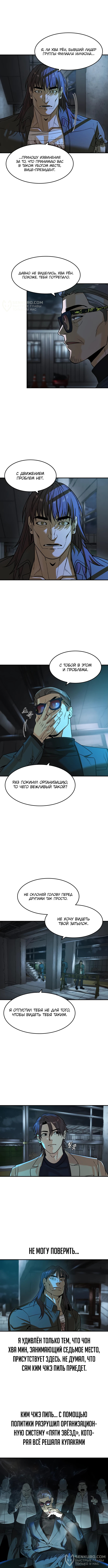 Страница 4 главы 22 манги Дворянин / The Childe