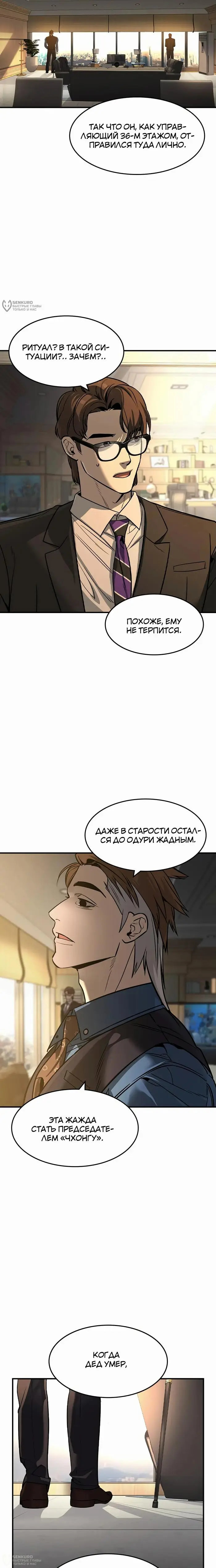 Страница 4 главы 33 манги Дворянин / The Childe
