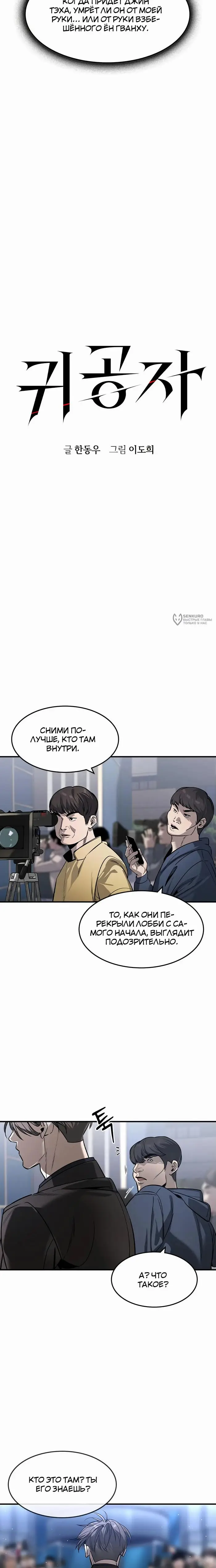Страница 7 главы 33 манги Дворянин / The Childe
