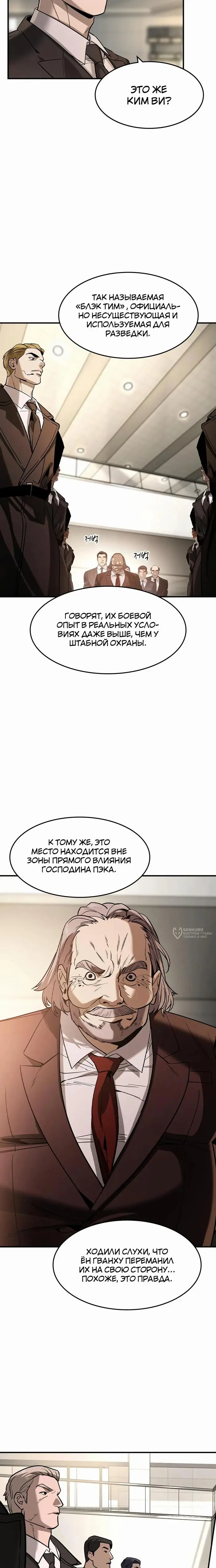Страница 14 главы 33 манги Дворянин / The Childe