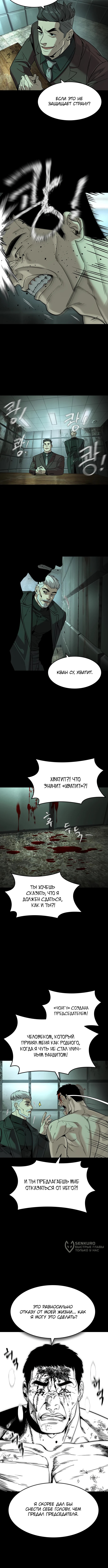 Страница 9 главы 27 манги Дворянин / The Childe