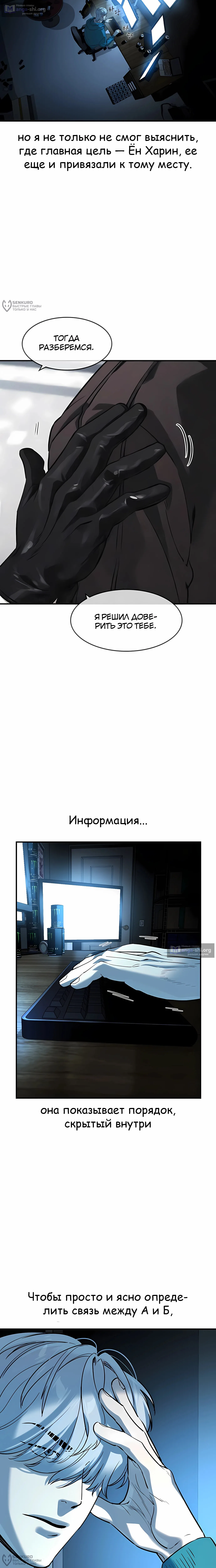 Страница 4 главы 61 манги Дворянин / The Childe
