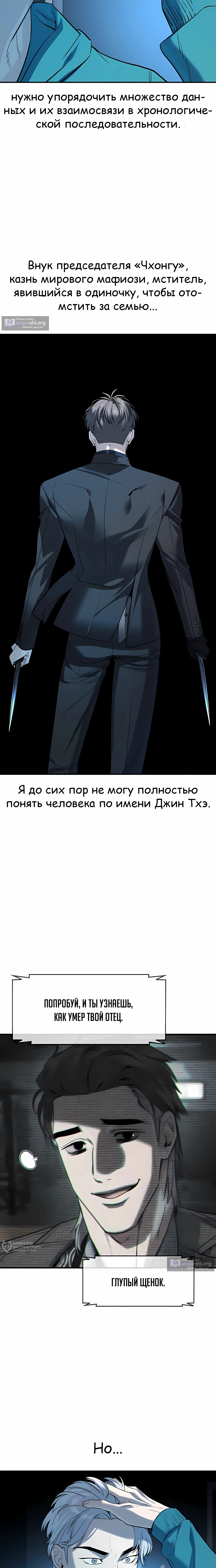 Страница 5 главы 61 манги Дворянин / The Childe