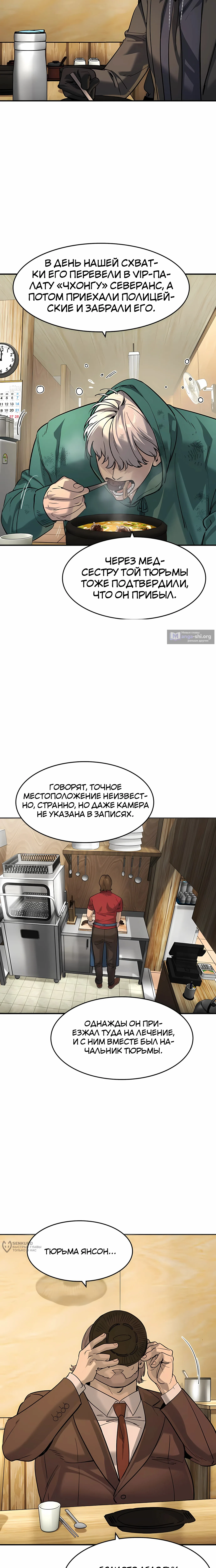 Страница 9 главы 61 манги Дворянин / The Childe