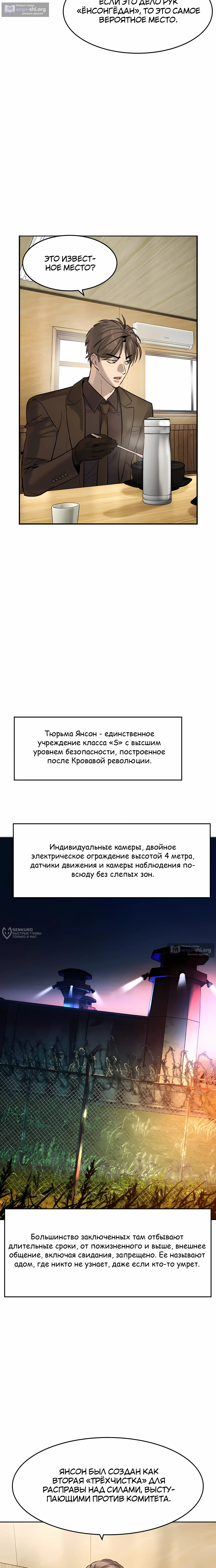 Страница 10 главы 61 манги Дворянин / The Childe