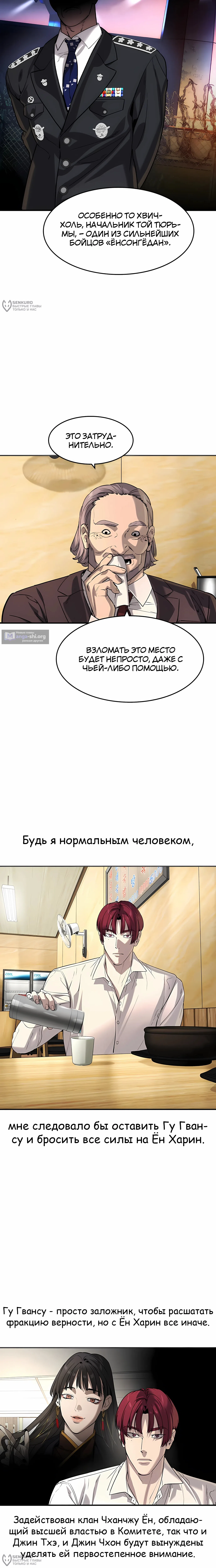 Страница 12 главы 61 манги Дворянин / The Childe
