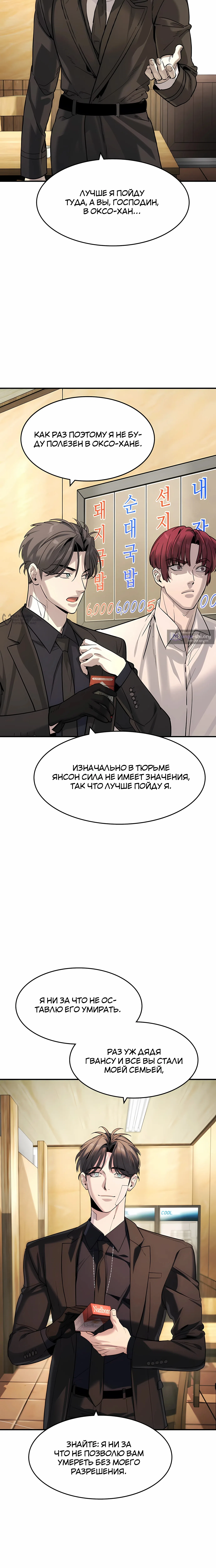 Страница 15 главы 61 манги Дворянин / The Childe
