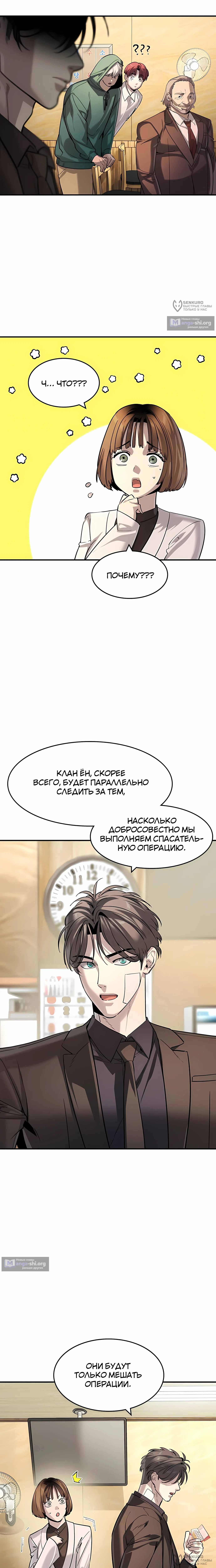 Страница 20 главы 61 манги Дворянин / The Childe