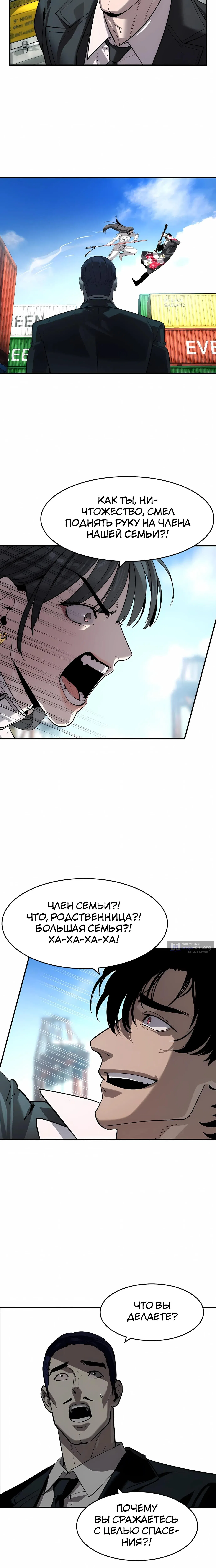 Страница 4 главы 67 манги Дворянин / The Childe